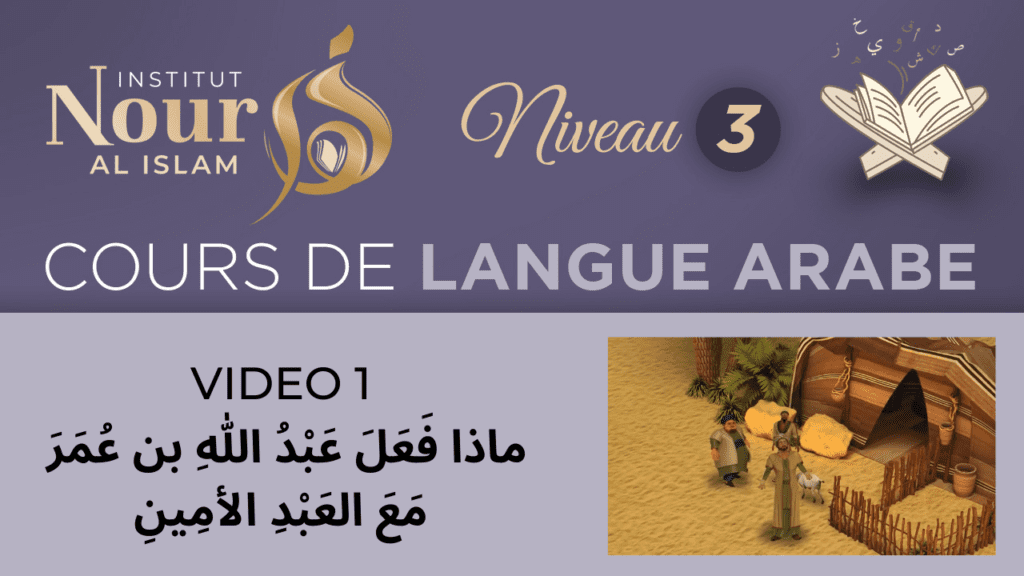Arabe N3 - Vidéos 1 ماذا فعل عبدالله بن عمر بن الخطاب مع العبد الأمين