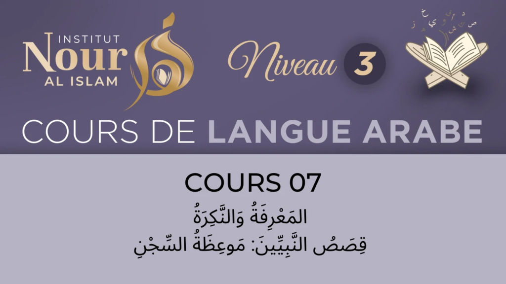 Arabe N3 - Cours 7