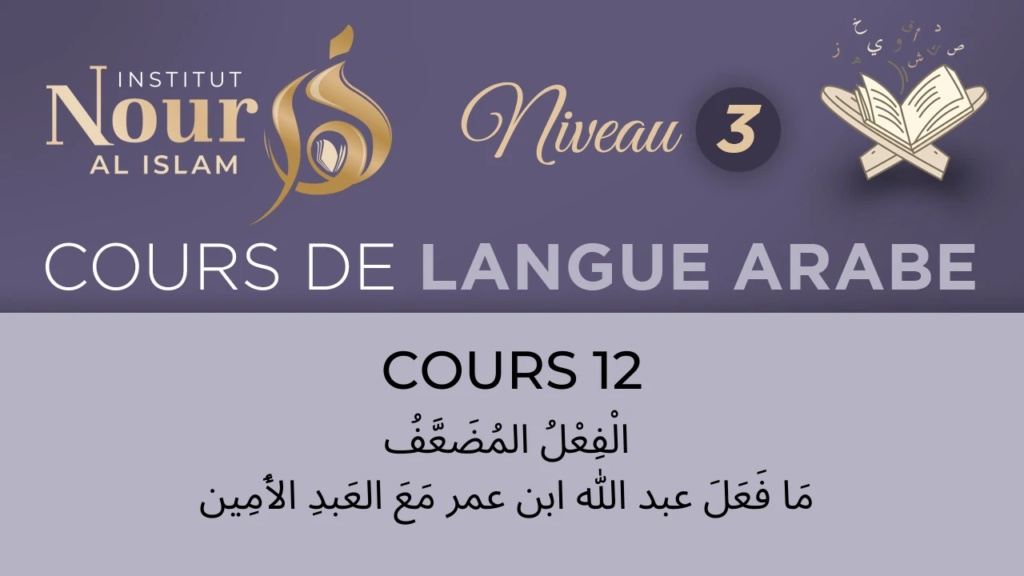 Arabe N3 - Cours 12