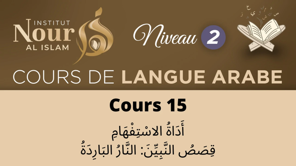 Arabe N2 - Cours 15