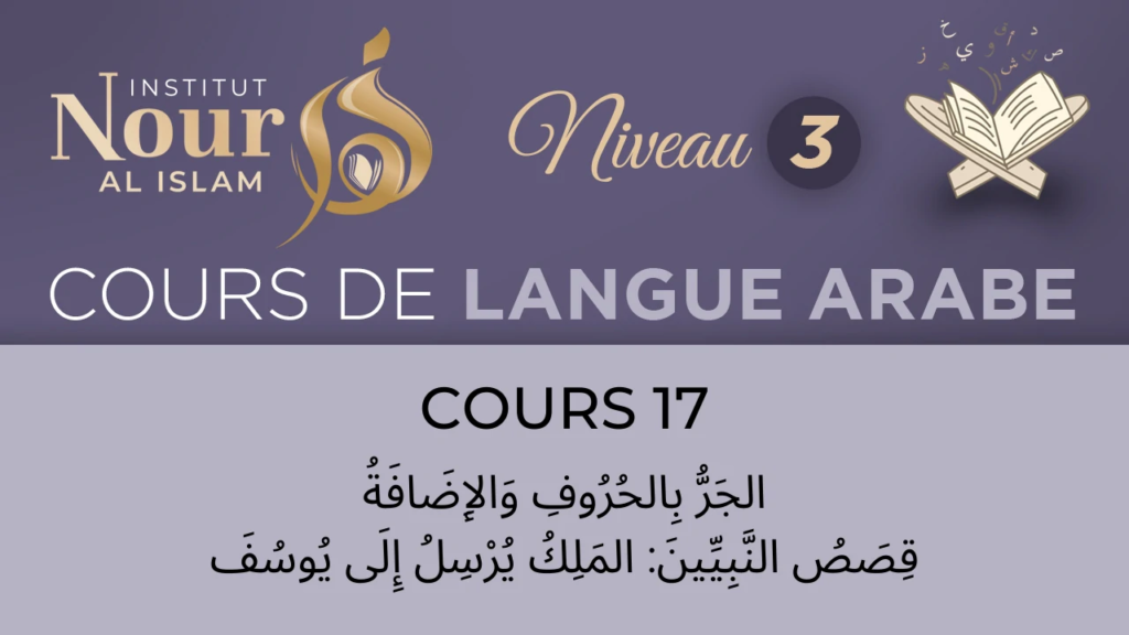 Arabe N3 - Cours 17 Replay