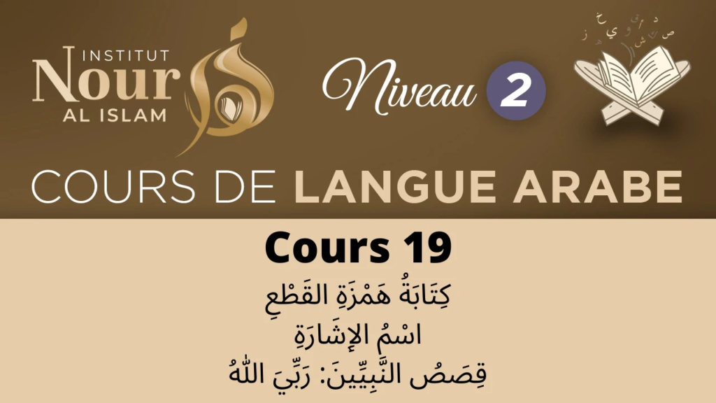 Arabe N2 - Cours 19