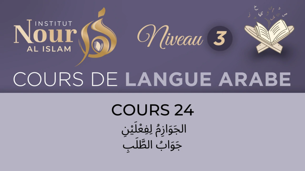 Arabe N3 - Cours 24