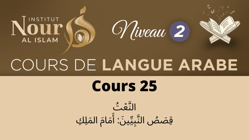 Arabe N2 - Cours 25