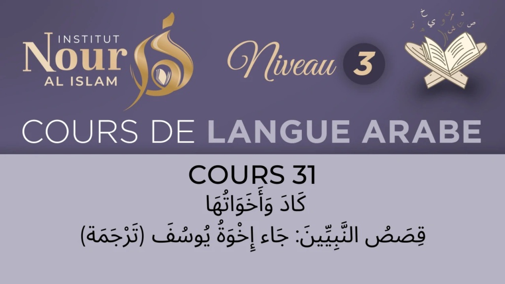 Arabe N3 - Cours 31