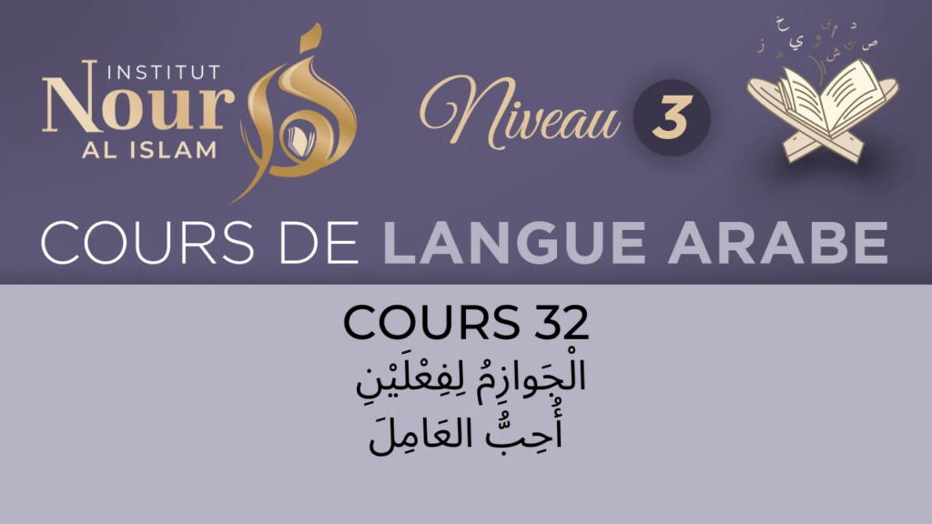 Arabe N3 - Cours 32