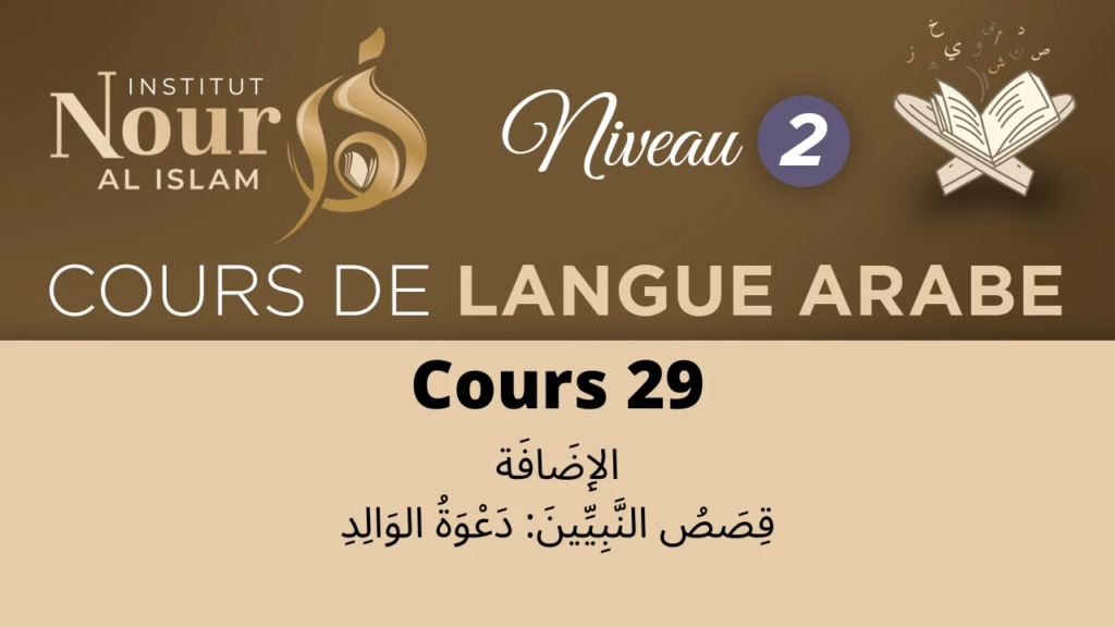 Arabe N3 - Cours 29