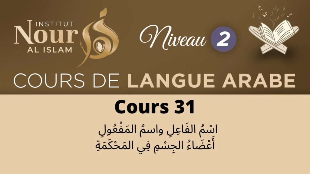 Arabe N2 - Cours 31