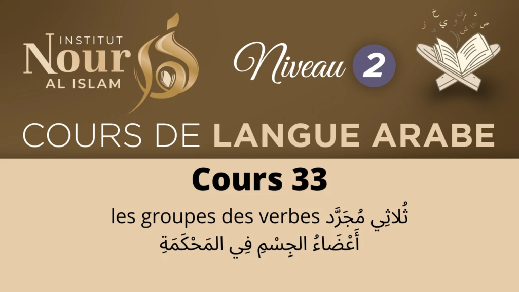 Arabe N2 - Cours 33
