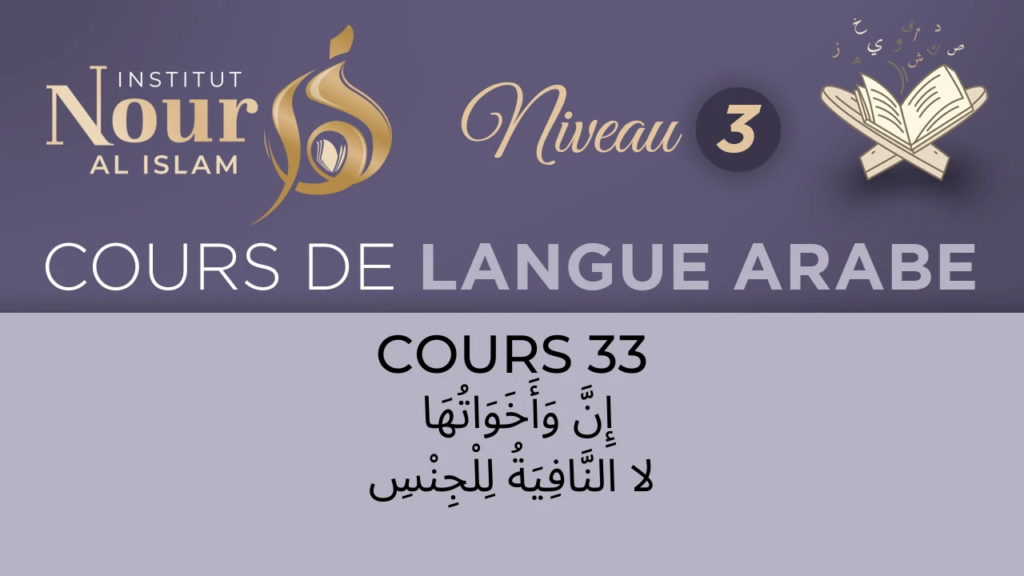 Arabe N3 - Cours 33