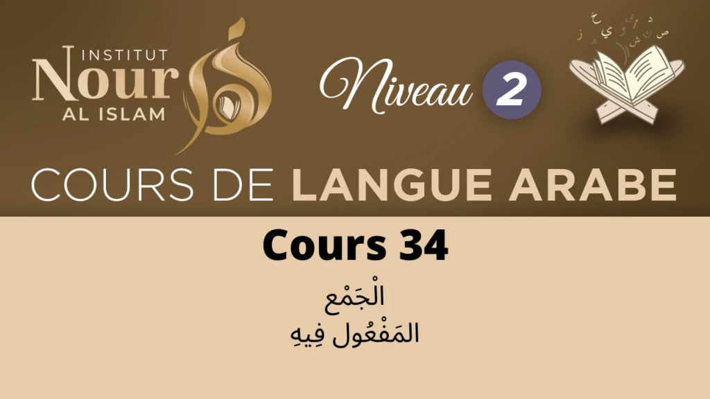 Arabe N2 - Cours 34
